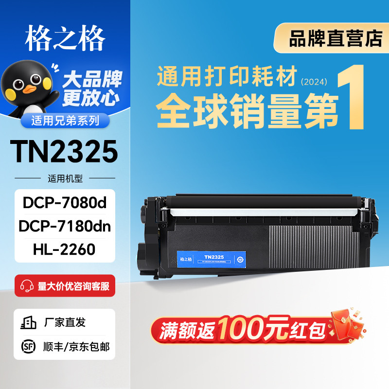 格之格适用兄弟7080d粉盒7180dn打印机墨盒7380 7480D 7880dn 2560dn 2260dn tn2325 dr2350联想m7400pro硒鼓