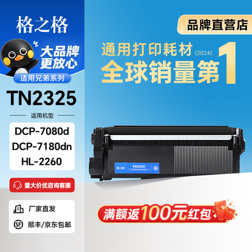格之格适用兄弟7080d粉盒TN2325