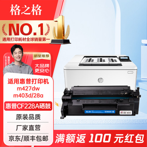 格之格适用惠普CF228硒鼓