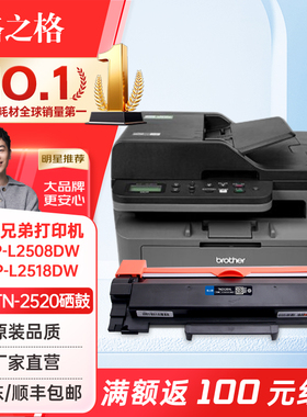 格之格适用兄弟TN2520粉盒DCP-L2508DW硒鼓 L2518DW硒鼓DCP-L2548DW碳粉L2628DW L2648DW打印机墨粉盒
