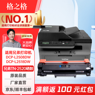 L2548DW碳粉L2628DW L2518DW硒鼓DCP L2648DW打印机墨粉盒 L2508DW硒鼓 格之格适用兄弟TN2520粉盒DCP