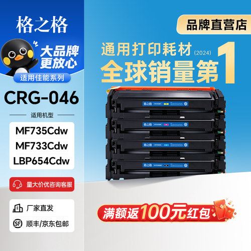 格之格046硒鼓适用佳能打印机