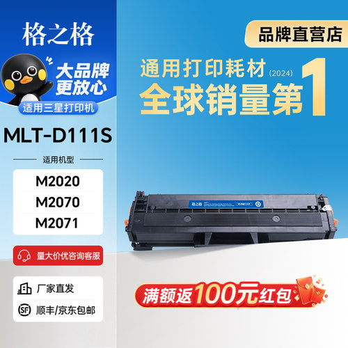 格之格适用三星111硒鼓