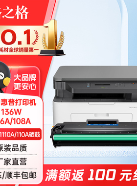 格之格110a硒鼓适用惠普136w硒鼓hp136wm 136a 108w 136nw 108a 138p/pn/pnw 墨盒碳粉晒鼓w1110a碳粉盒