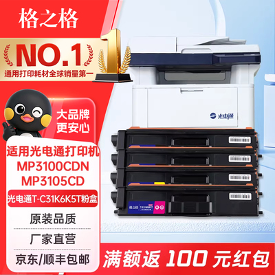 格之格适用TOECMP3100CDN硒鼓