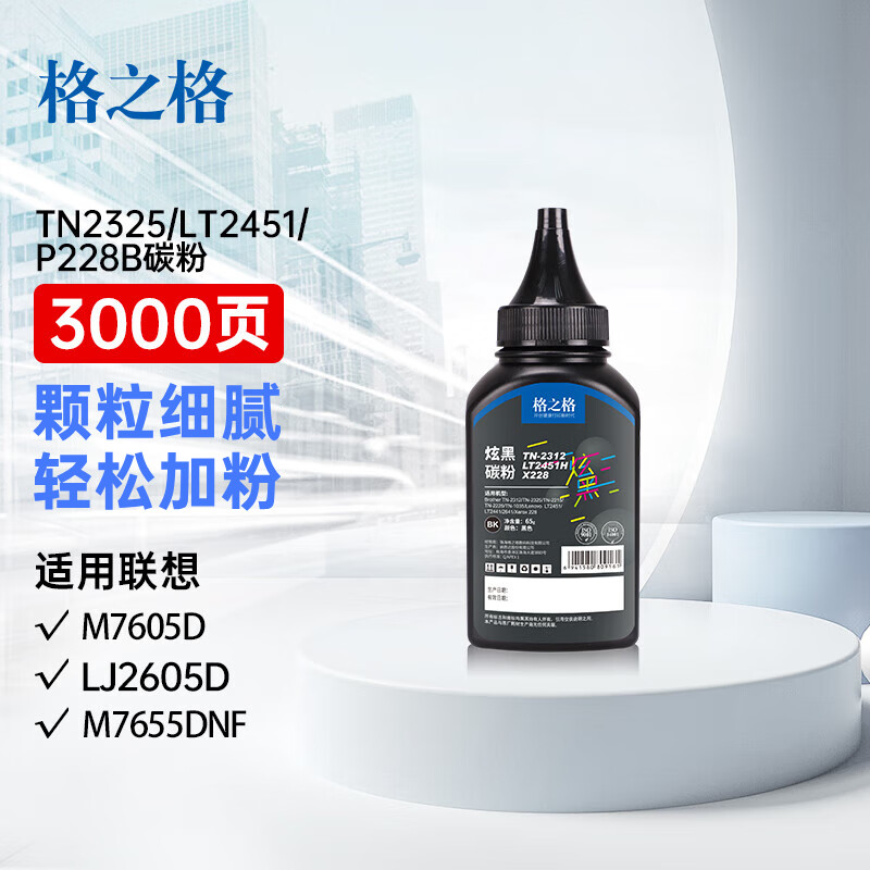 格之格适用兄弟联想碳粉