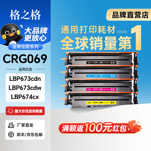 格之格适用佳能CRG069硒鼓752Cdw LBP673Cdn 674Cx MF756Cx 打印机墨盒CRG-069带芯片粉盒易加粉墨盒非原装