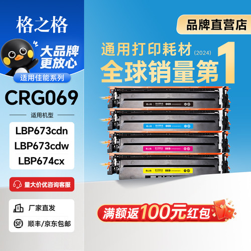 格之格适用佳能752Cdw硒鼓
