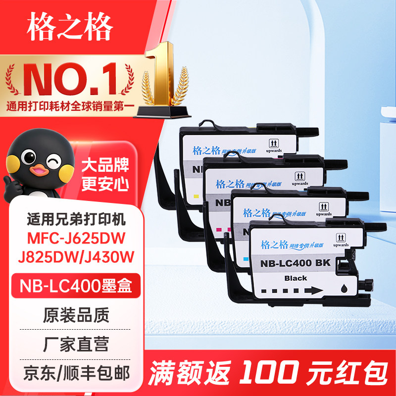格之格NB-LC400M四色墨盒适用兄弟MFC-J625DW J825DW J430W J6910DW J6710DW打印机墨盒