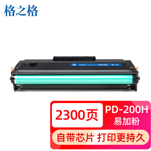 格之格适用奔图PD-200H硒鼓
