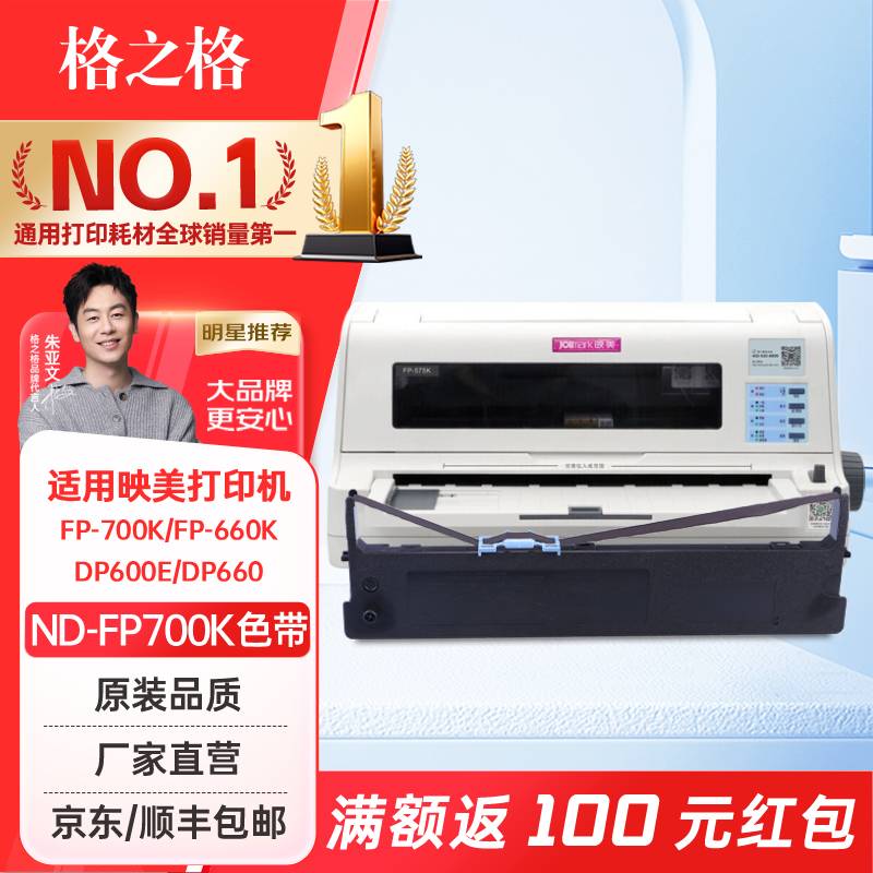 色带架映美FP-700KFP-660K