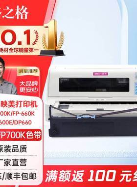 格之格ND-FP700K色带架适用映美FP-700K FP-660K联想DP600E DP660打印机色带架