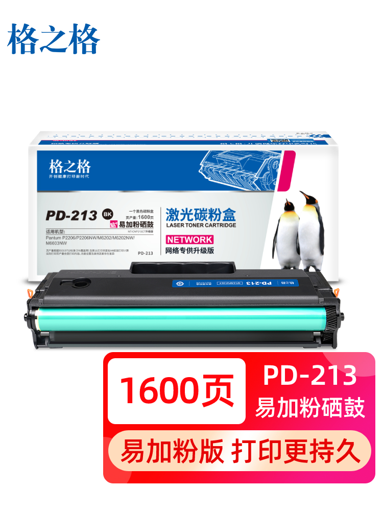 格之格PD-213硒鼓适用奔图PANTUM P2206nw m6202nw m6206w硒鼓 M6-封面