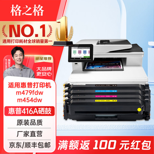格之格适用惠普416硒鼓M479fdw