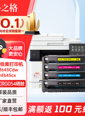 格之格适用佳能mf643Cdw硒鼓MF645Cx硒鼓crg054硒鼓粉盒 Canon mf642cdw mf641c lbp621cw彩色打印机硒鼓粉盒
