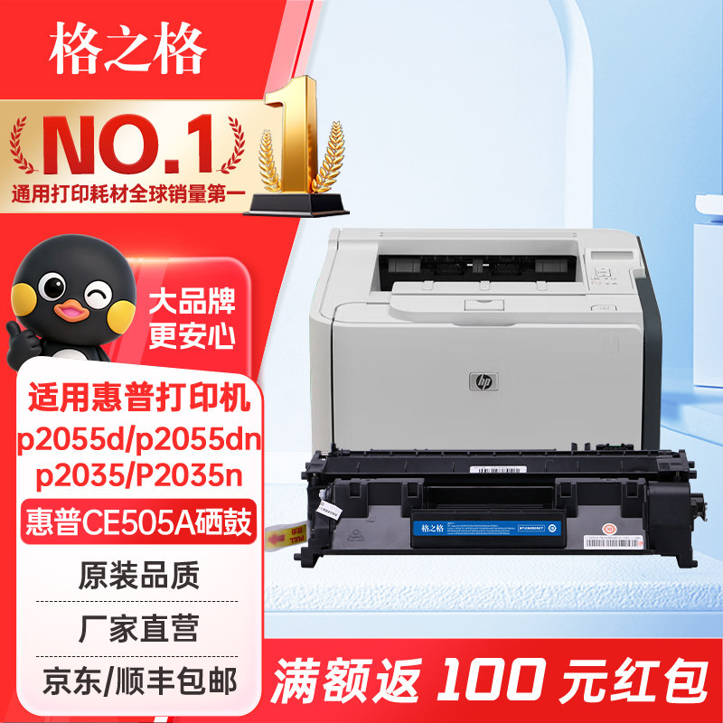 格之格适用惠普P2055d硒鼓 CE505A硒鼓粉盒 P2035n 2055dn 2055X打印机硒鼓佳能6300 6650 CRG319硒鼓碳粉