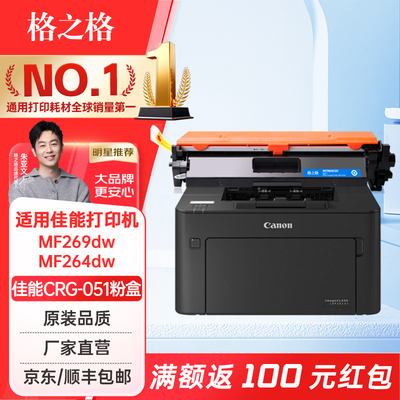 格之格适用佳能CRG-051粉盒