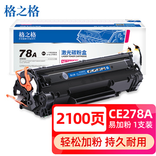 P1560 格之格78a硒鼓适用惠普m1536dnf硒鼓 328硒鼓 P1606 P1606DN墨粉6200D 6230dn粉盒佳能CRG P1566