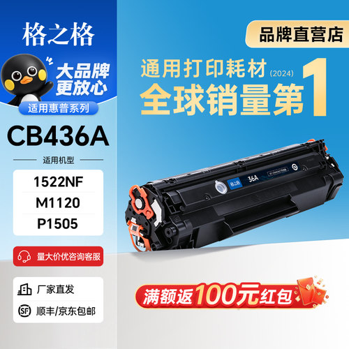 格之格适用惠普36aCB436A硒鼓