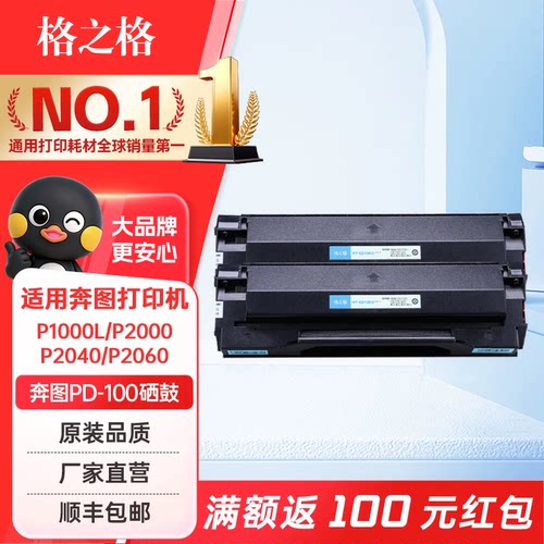 格之格奔图M5000硒鼓PD-100硒鼓