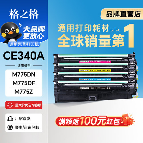 格之格适用惠普CE340硒鼓