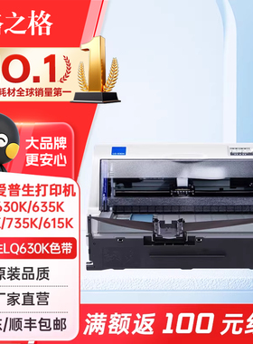 格之格LQ630K/LQ730K 适用epson爱普生LQ735K LQ730K色带芯 LQ610k LQ80KF LQ635K LQ-615KII针式打印机色带