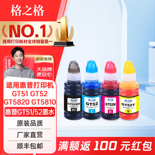 格之格适用惠普GT515253墨水