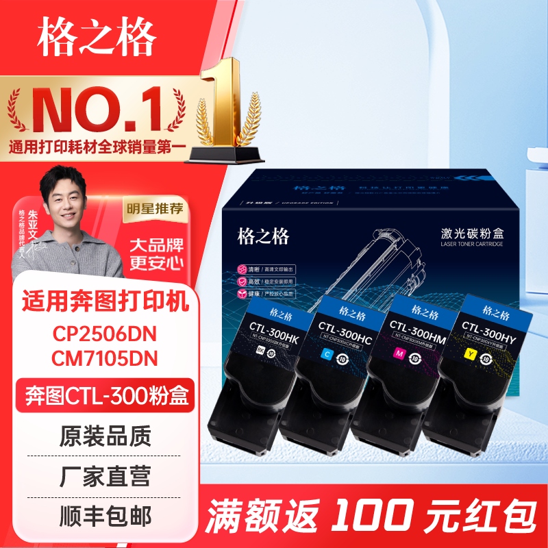 格之格适用奔图CTL-300硒鼓