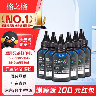 格之格适用兄弟TB3435L加黑碳粉