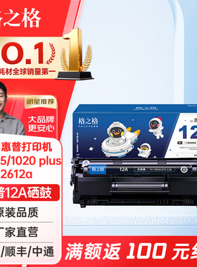格之格12a硒鼓适用惠普1020硒鼓hp m1005 q2612a 1015 1018 1010 1012 1022 3015佳能2900打印机墨盒粉盒