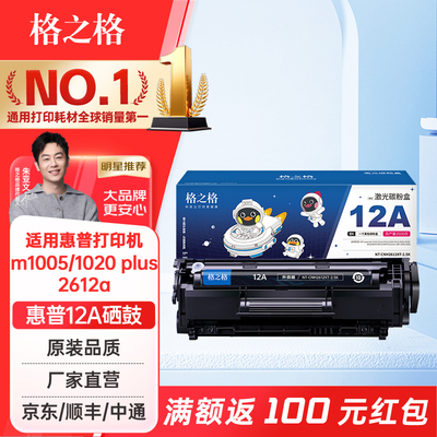 格之格硒鼓适用q2612a打印机硒鼓