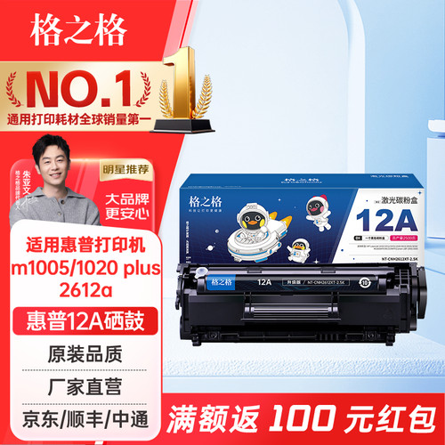 格之格硒鼓适用q2612a打印机硒鼓