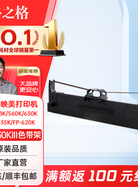 格之格FP530KIII色带架适用映美FP538K 560K 630K TP-535K PP-90D FP-620K+ 612K打印机色带