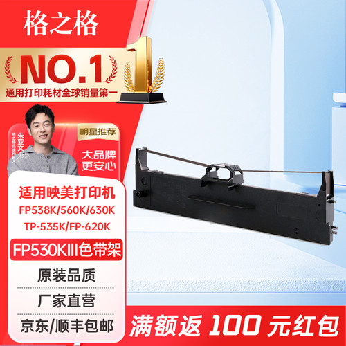 格之格fp530kiii适用色带架