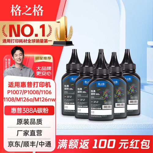 格之格cc388a适用惠普打印机碳粉