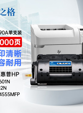 格之格CE390A硒鼓NT-CH390C适用HP600 M601n 601dn 602n 602dn 602x 603n 603dn 603xh M4555MFP粉盒惠普90A