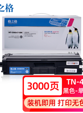 格之格 适用兄弟TN-471墨粉盒 Brother HL-L8260CDW粉盒 HL-L9310CDW 彩色激光打印机墨粉 MFC-L8900CDW硒鼓