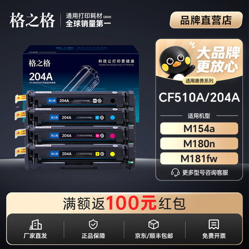 格之格适用惠普204a硒鼓