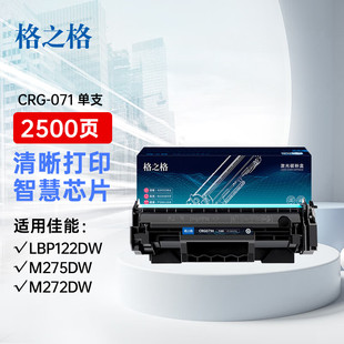格之格适用佳能CRG071硒鼓Canon M272dw打印机碳粉墨粉盒MF270易加粉佳能硒鼓 LBP122dw粉盒M275dw