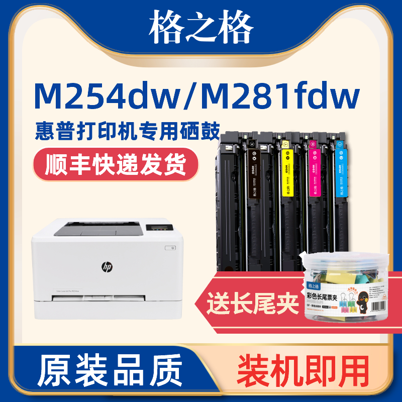 格之格适用惠普M281fdw硒鼓CF500a硒鼓 202a hpm254dw M254nw HP LaserJet M281fdn M280nw 打印机硒鼓粉盒