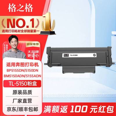 格之格适用奔图BP5150DN粉盒