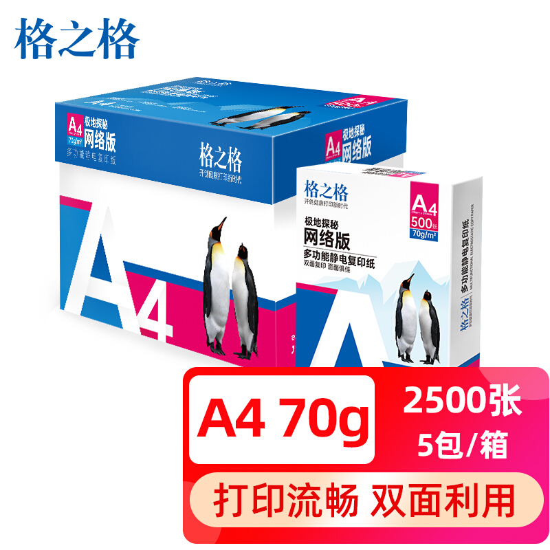 ڲA4ֽ-70g-5/䡿-2500ҳ ֮A4ӡֽA4ֽ70G83Ԫ