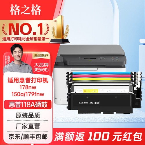 格之格适用惠普118a硒鼓