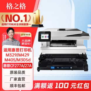 m429fdw M254dw cf277a粉盒 hp77a墨盒cf277x碳粉 m405dn m329dw 格之格适用惠普m281fdw硒鼓 cf500a