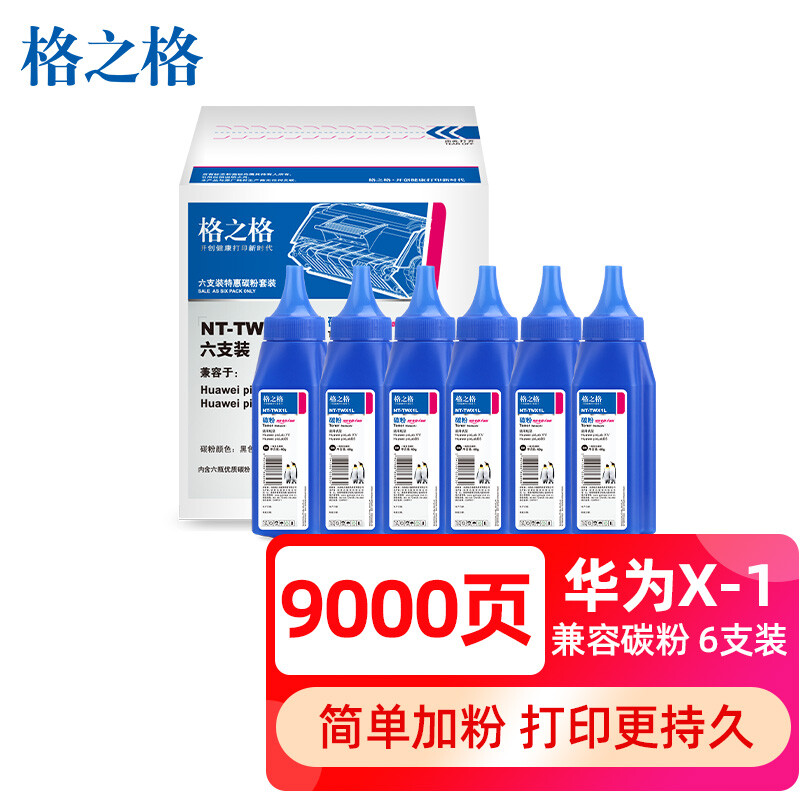 格之格适用华为X1硒鼓碳粉