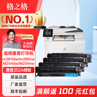 m281fdn m254nw m280nw打印机墨粉盒带芯片cf500a硒鼓 m254dw 格之格202a硒鼓适用惠普m281fdw硒鼓hp