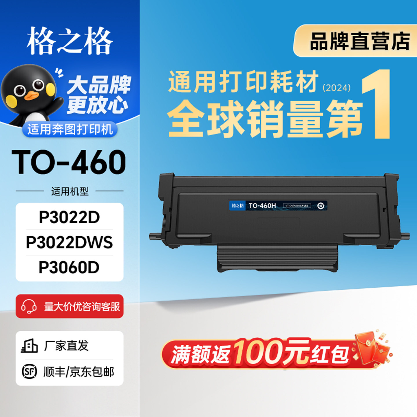 格之格适用奔图TO-460粉盒图片