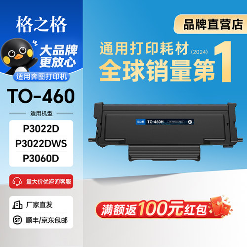 格之格适用奔图TO-460粉盒