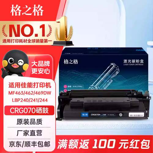 格之格适用佳能CRG-070硒鼓