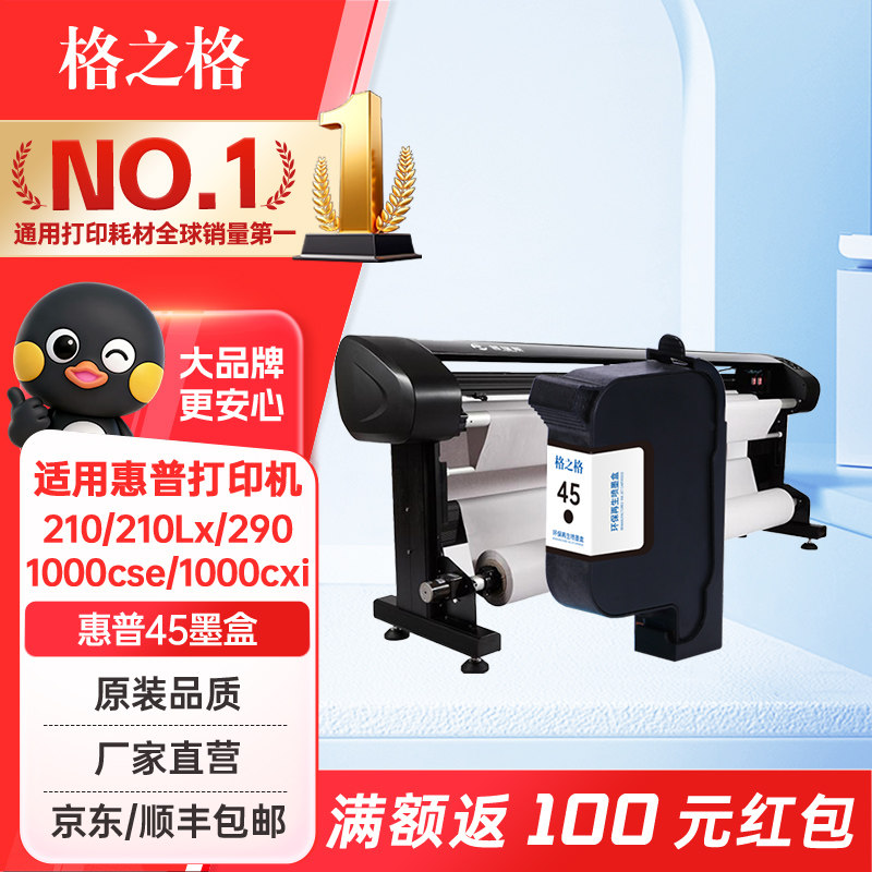 格之格适用惠普45墨盒51645A墨盒服装绘图仪45墨盒 惠普1180C 1180 710C 712 720C CAD唛架机打印机唛架机